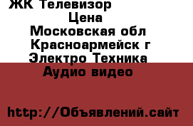 ЖК-Телевизор Sony KDL-40BX 440 › Цена ­ 2 800 - Московская обл., Красноармейск г. Электро-Техника » Аудио-видео   